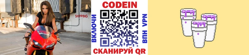Codein напиток Lean (лин)  mega зеркало  Котельнич  где купить наркотик 